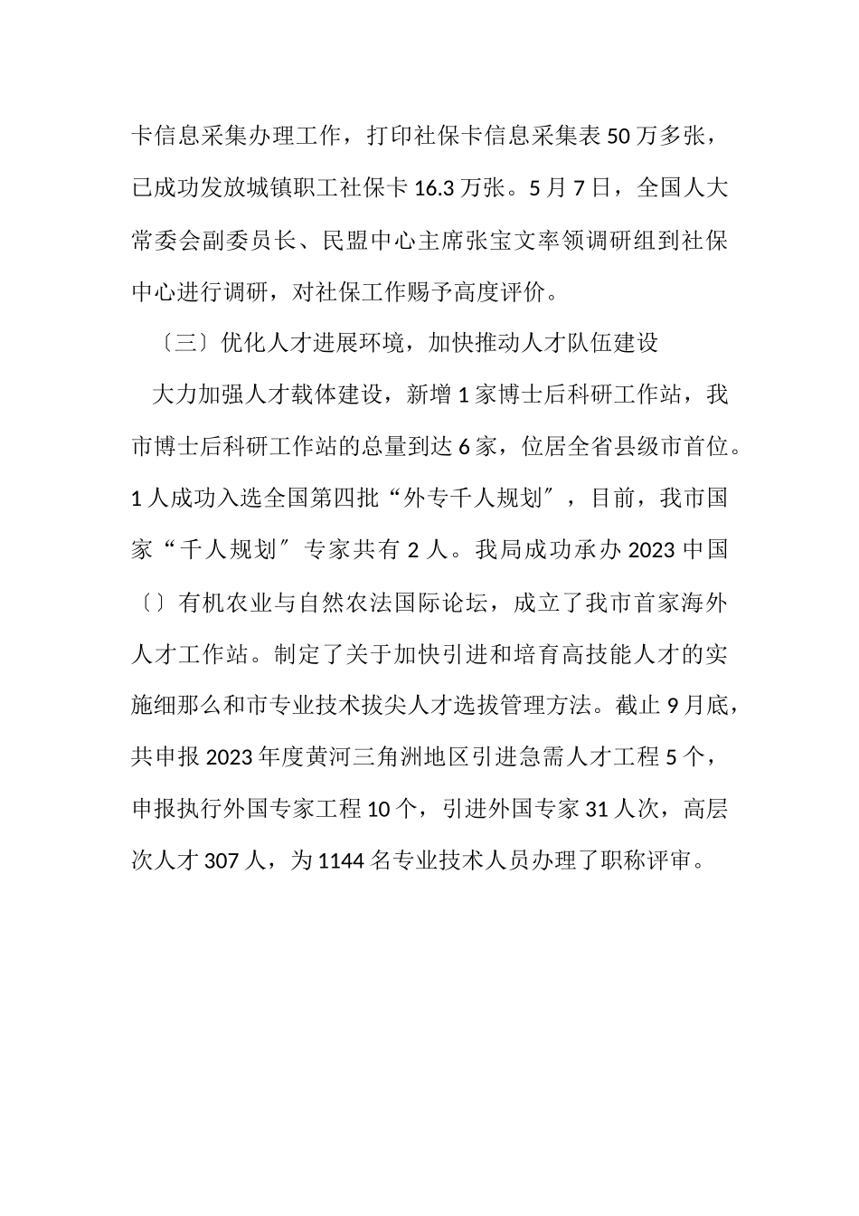 2023年人社局创业促进年工作报告.docx_第3页