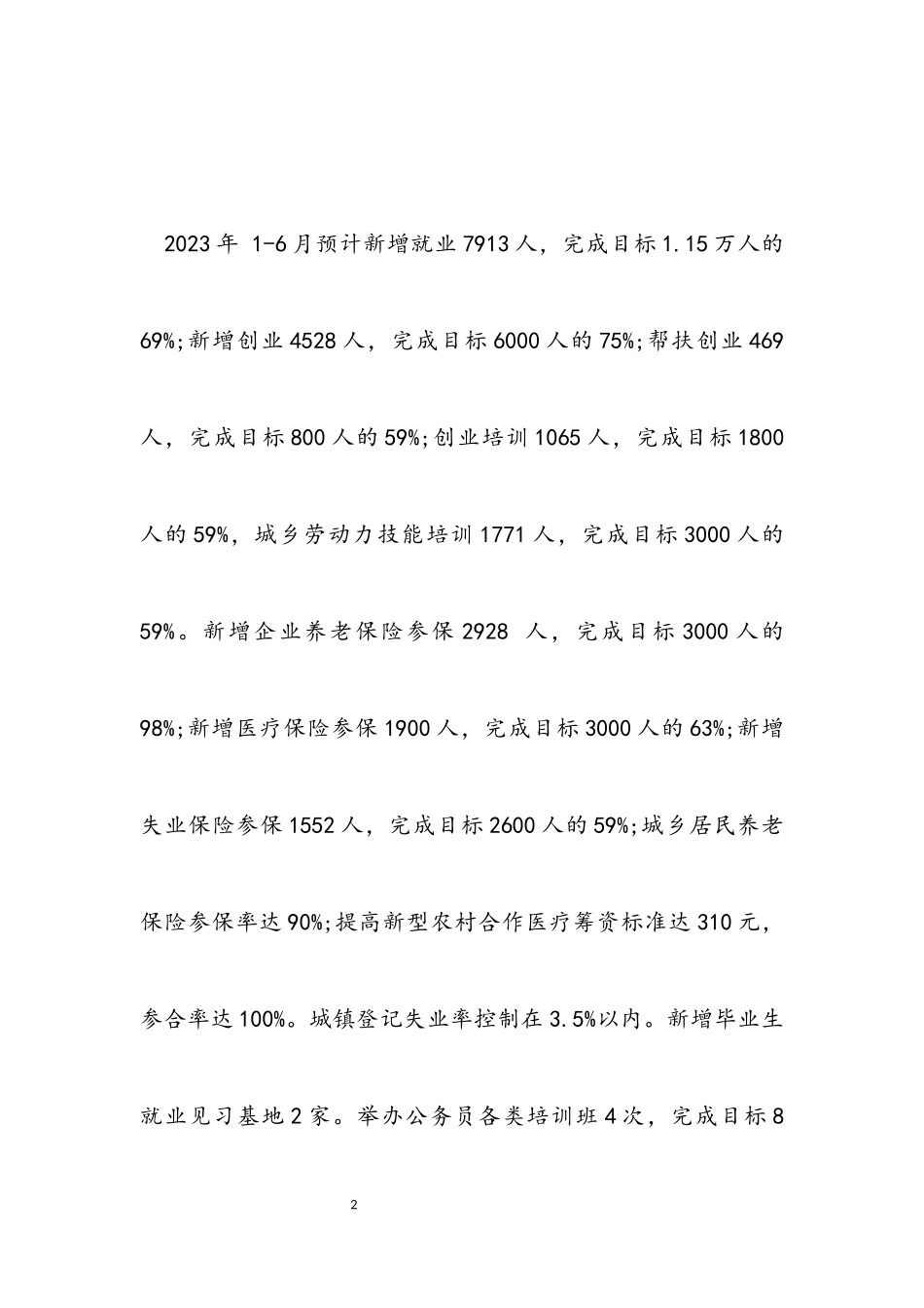 2023年人社局半年工作总结报告.docx_第2页
