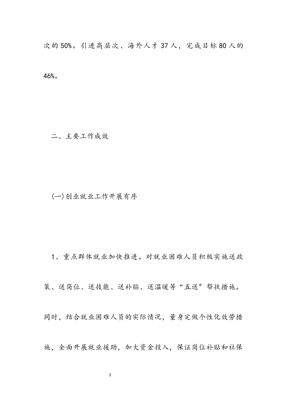 2023年人社局半年工作总结报告.docx_第3页