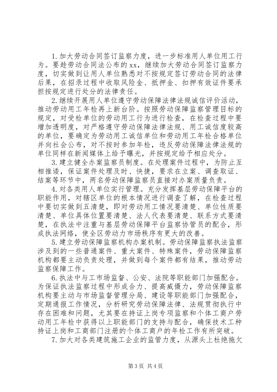 2023年人社局劳动监察工作情况调研报告.docx_第3页