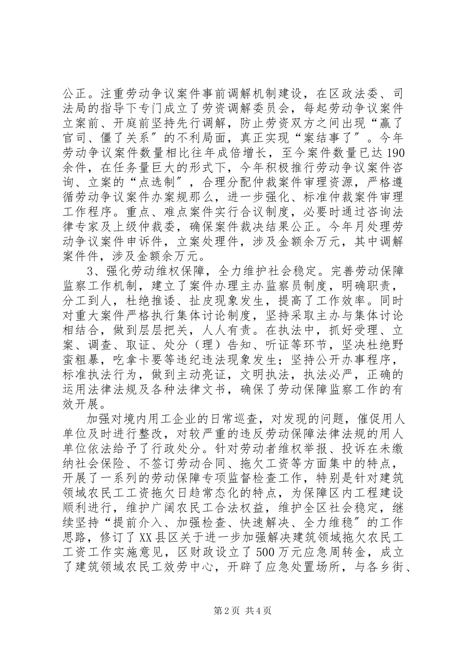 2023年人社局分管局长述职报告.docx_第2页