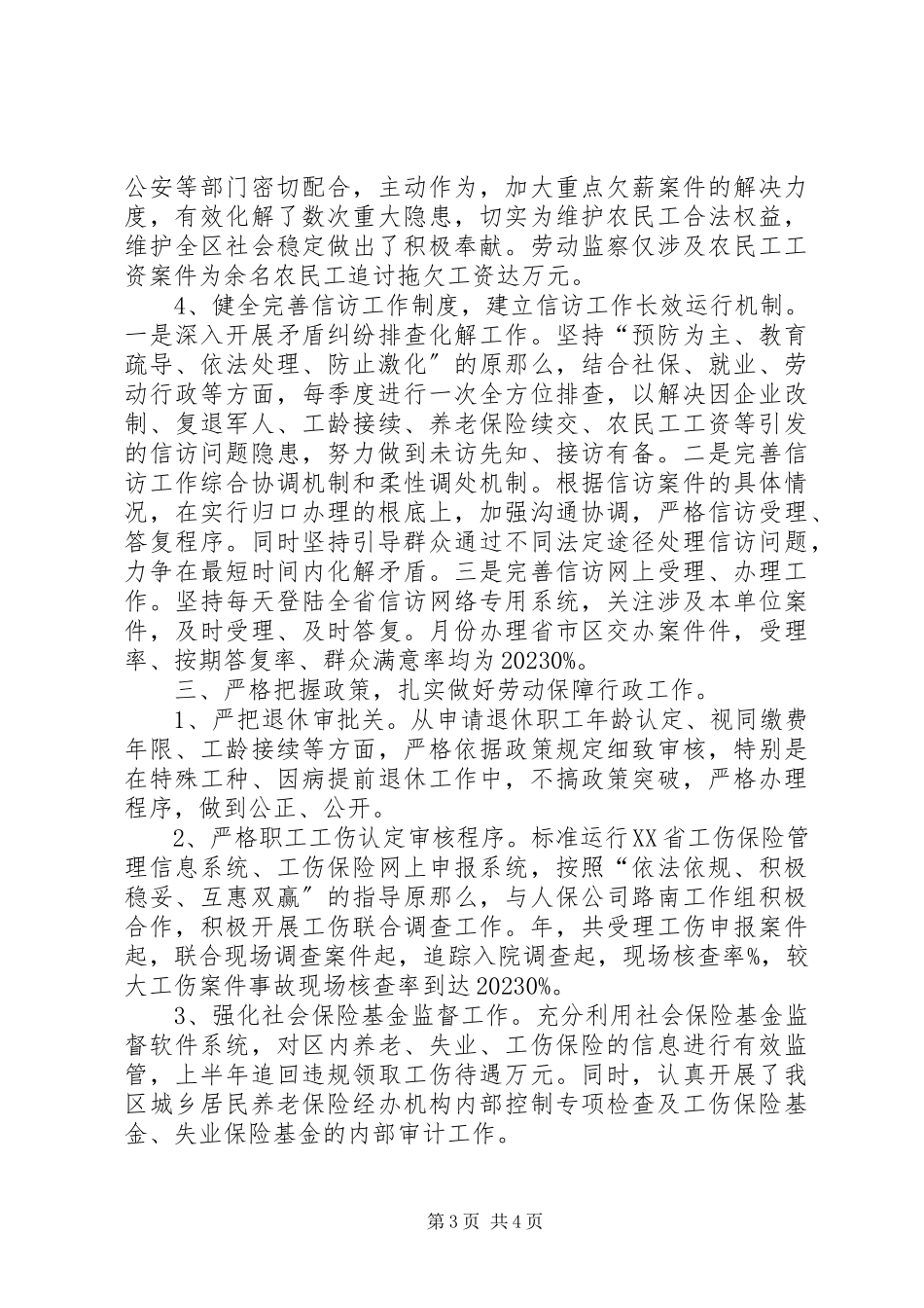 2023年人社局分管局长述职报告.docx_第3页