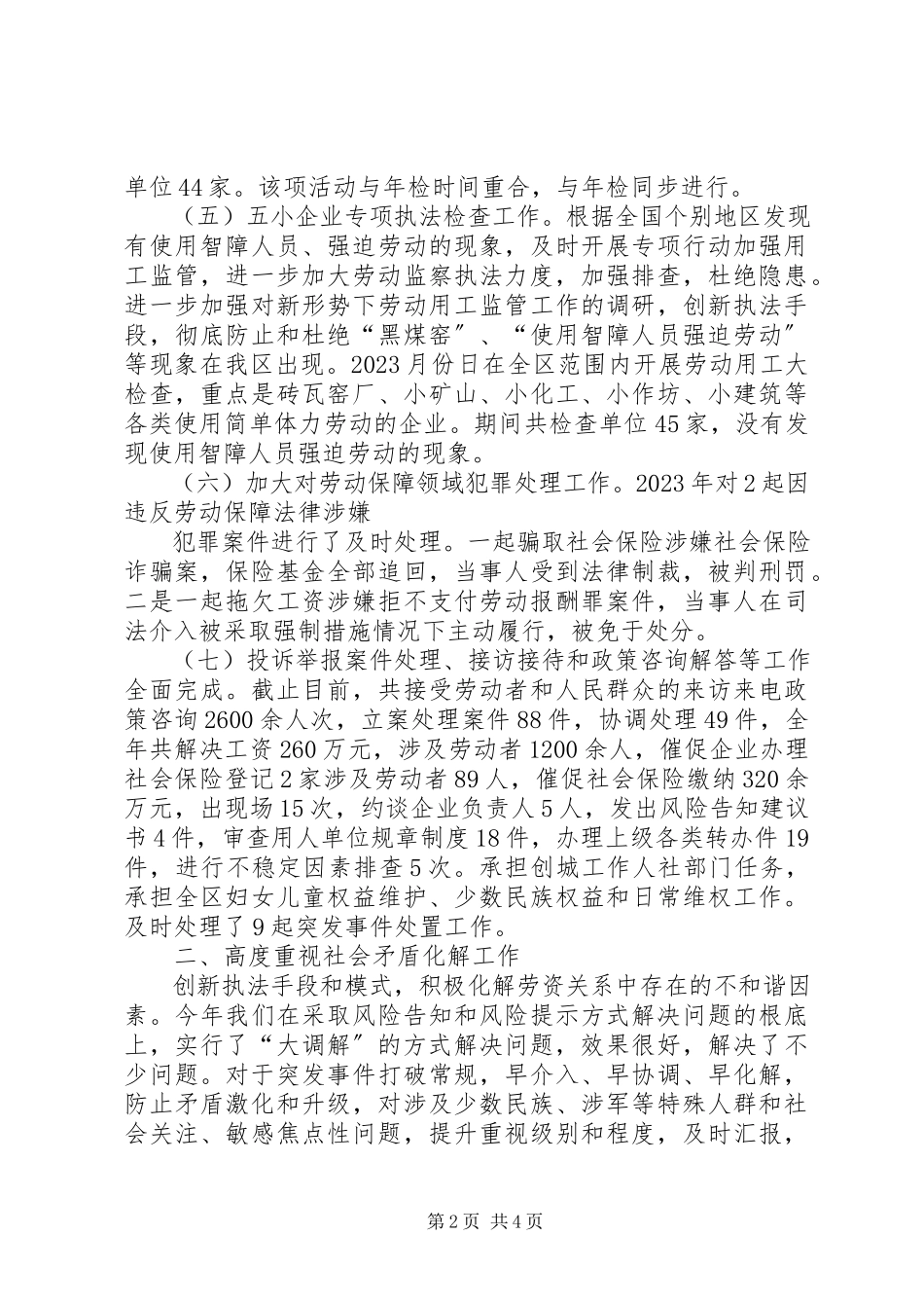 2023年人社局劳动保障监察大队队长述职报告.docx_第2页