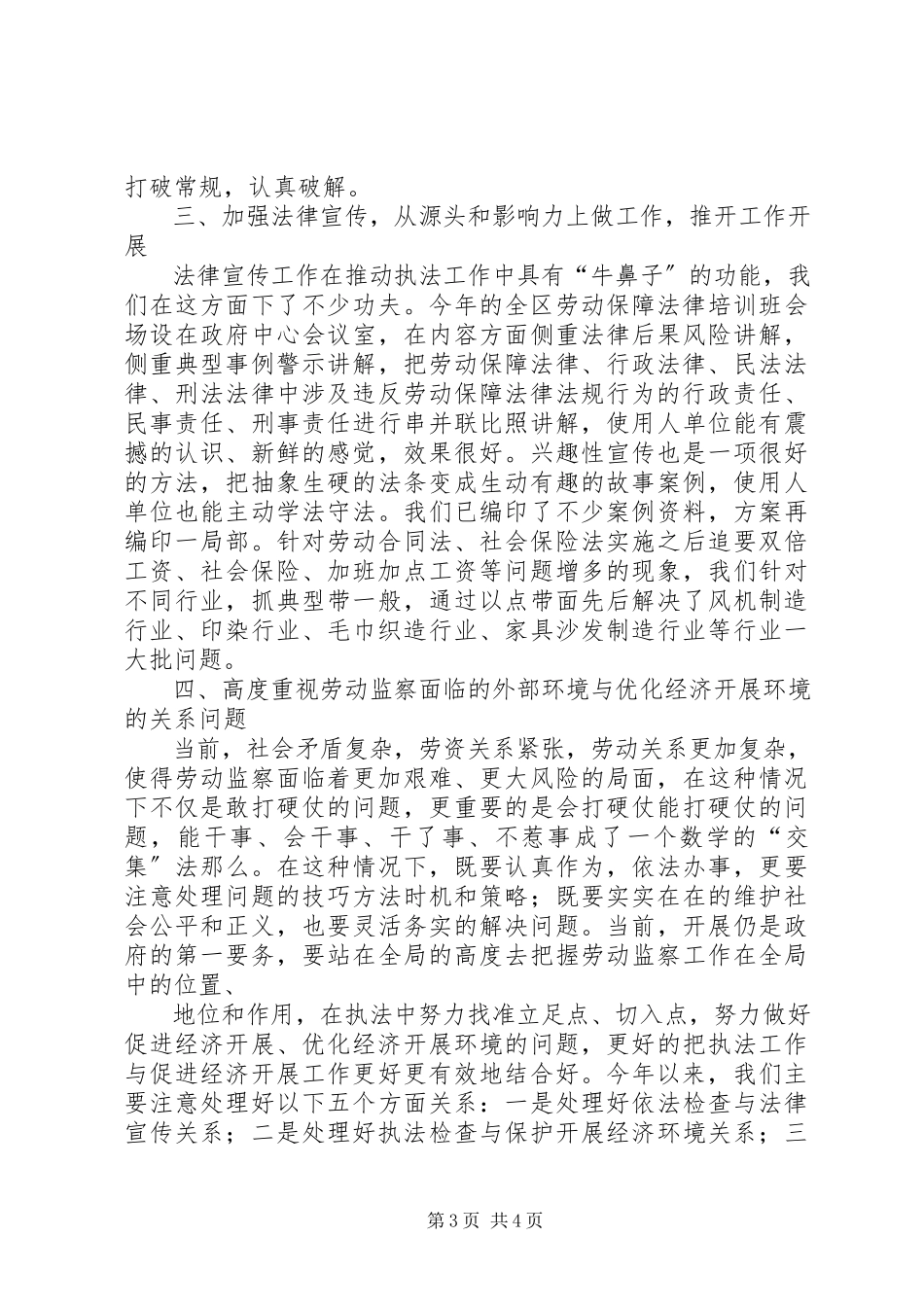 2023年人社局劳动保障监察大队队长述职报告.docx_第3页