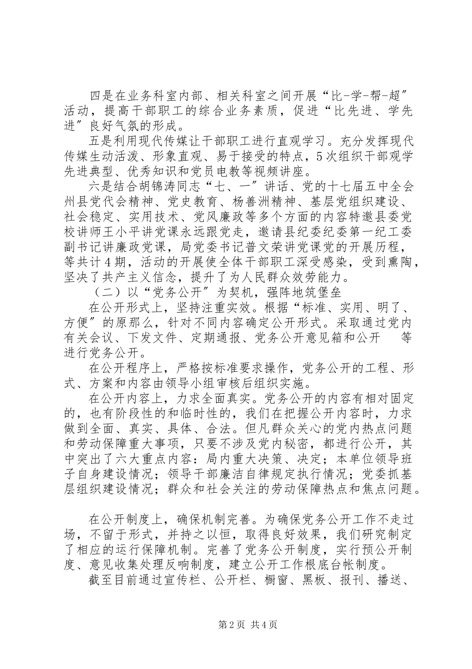 2023年人社局党组织活动报告.docx_第2页