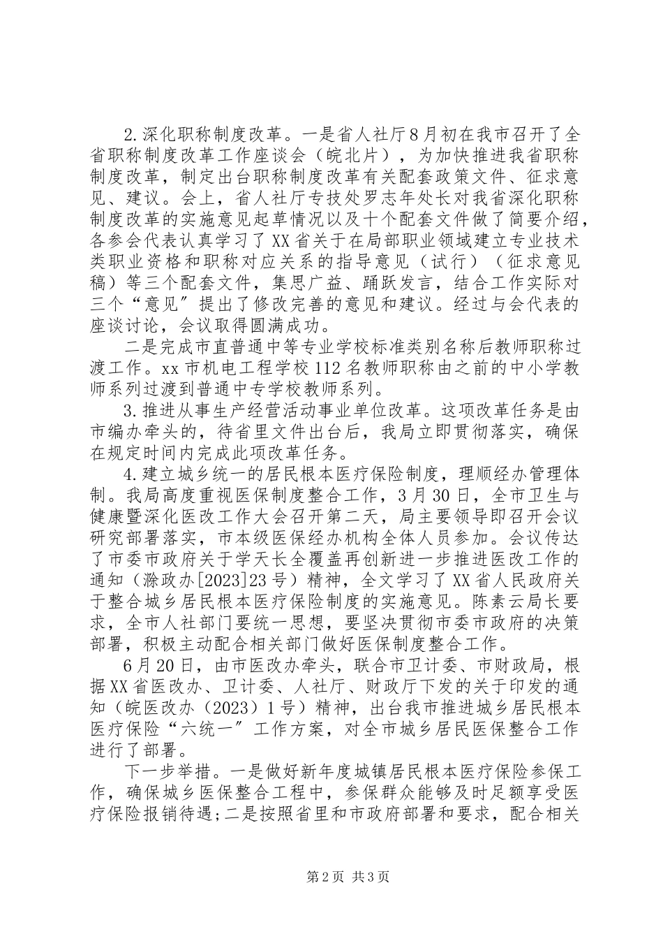 2023年人社局全面深化改革自查情况报告.docx_第2页