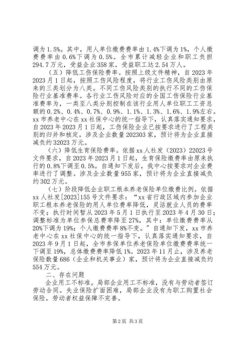 2023年人社局减轻企业负担自查自纠报告.docx_第2页