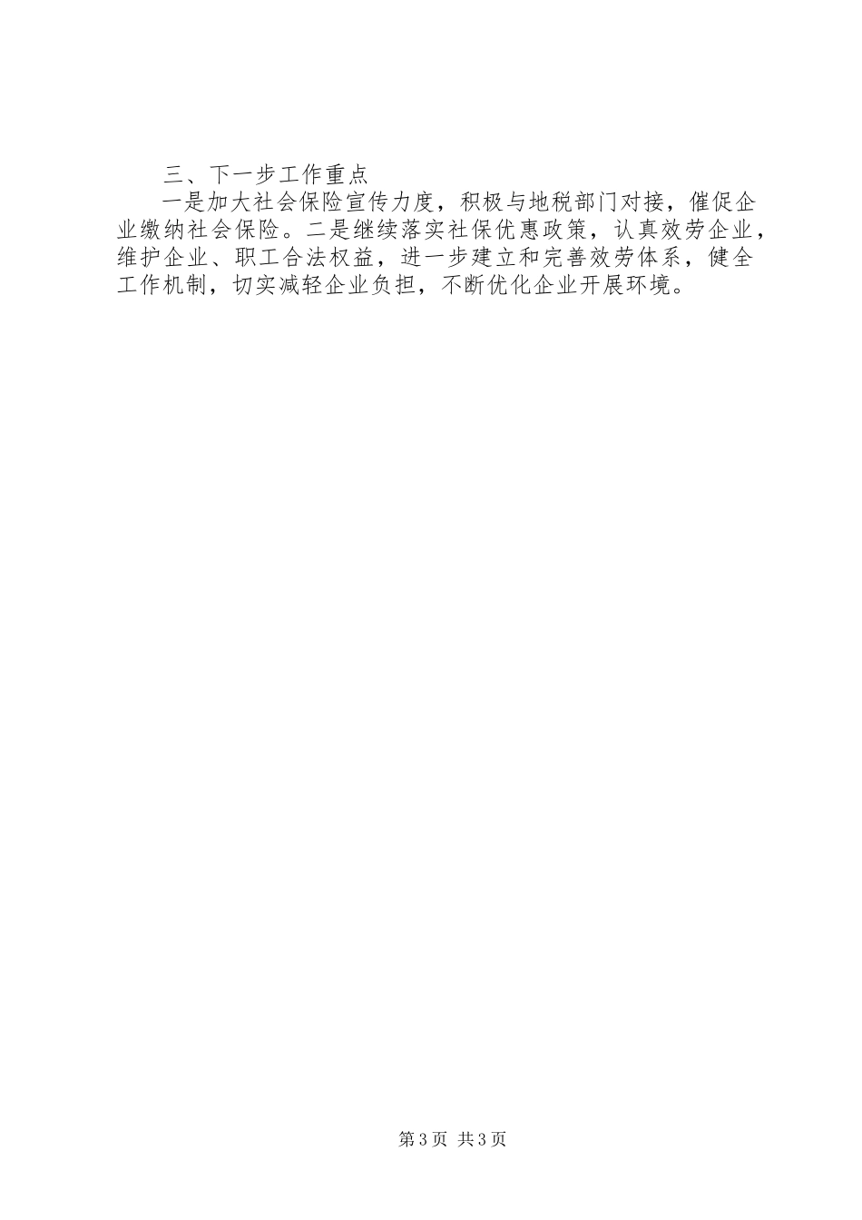 2023年人社局减轻企业负担自查自纠报告.docx_第3页