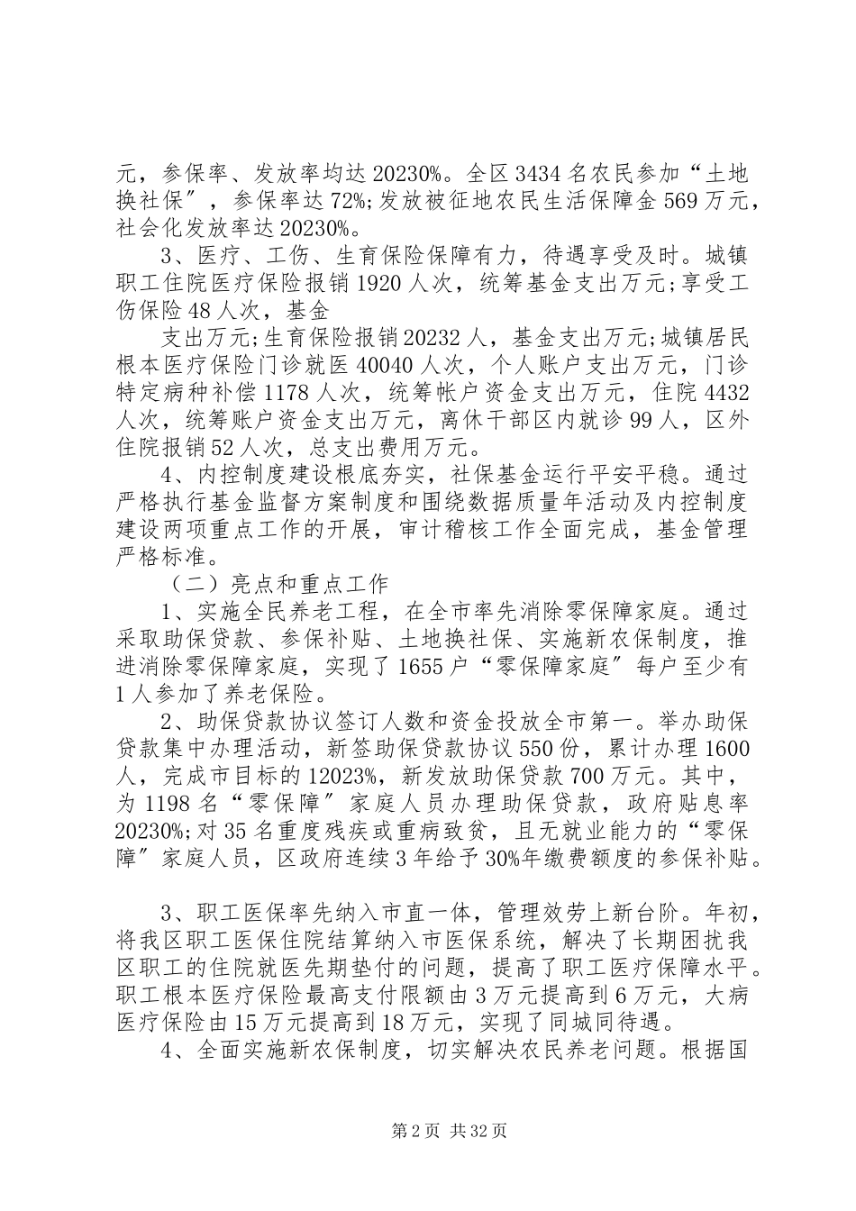 2023年人社局副局长述职述廉报告.docx_第2页