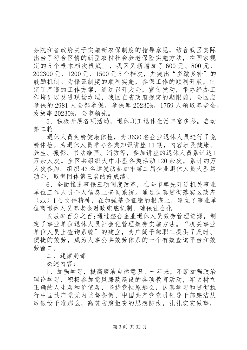 2023年人社局副局长述职述廉报告.docx_第3页