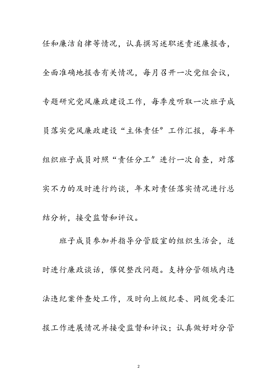 2023年人社局党风廉政建设工作报告范文.doc_第2页