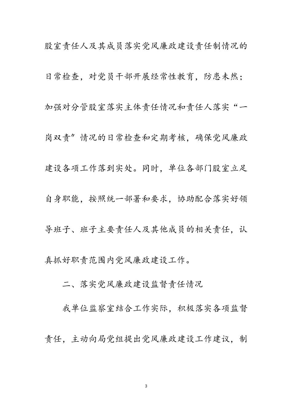 2023年人社局党风廉政建设工作报告范文.doc_第3页