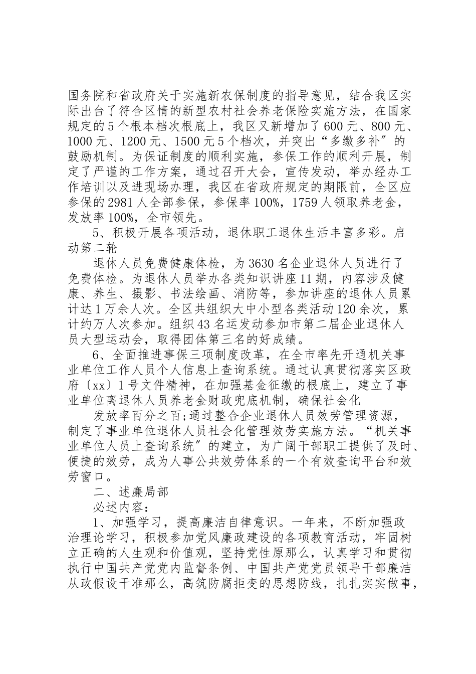 2023年人社局副局长述职述廉报告.doc_第3页