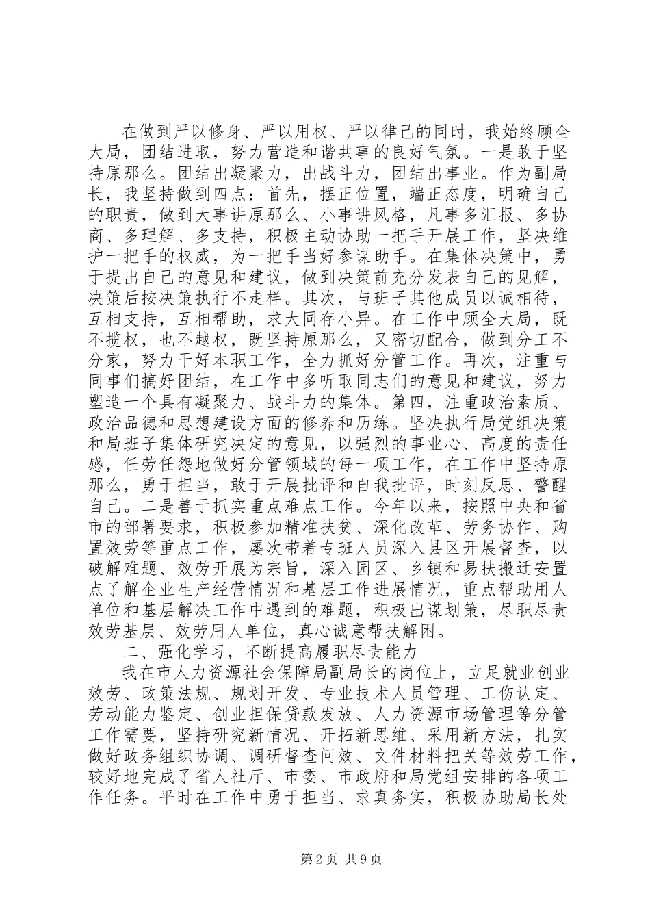2023年人社局副局长述职报告两篇.docx_第2页