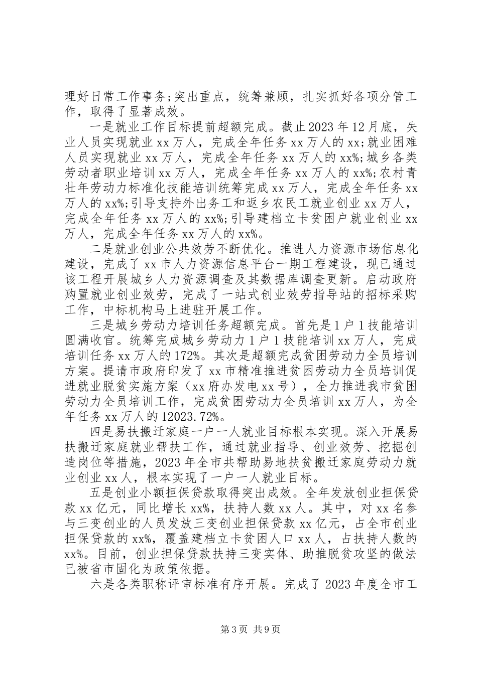 2023年人社局副局长述职报告两篇.docx_第3页