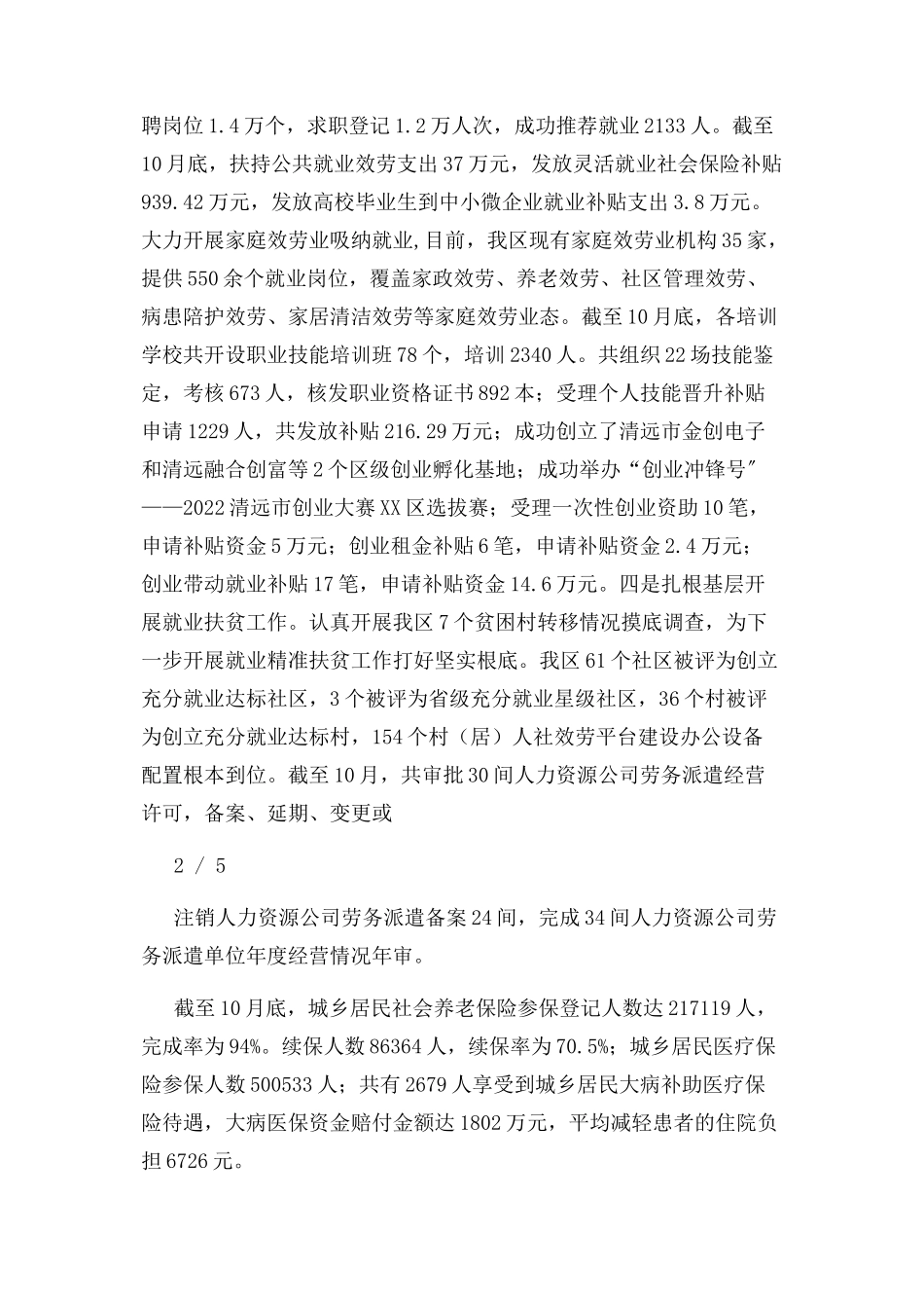 2023年人社局党风廉政建设述责述德述廉工作报告.docx_第3页