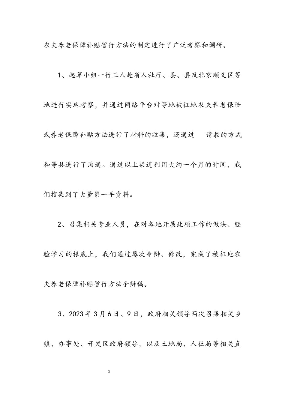 2023年人社局十月突破重点工作述职报告.docx_第2页