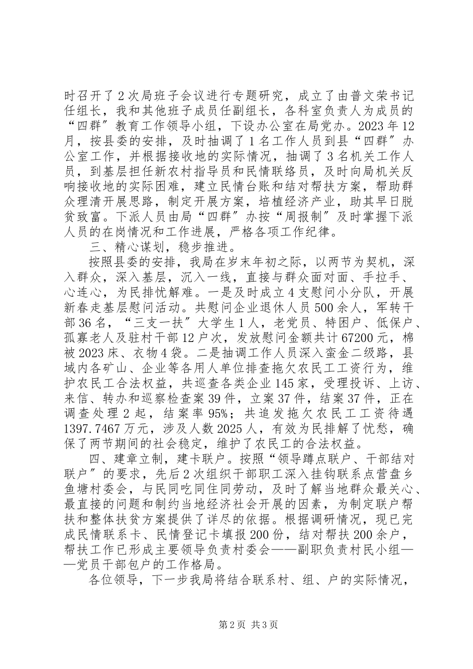 2023年人社局四群情况报告.docx_第2页