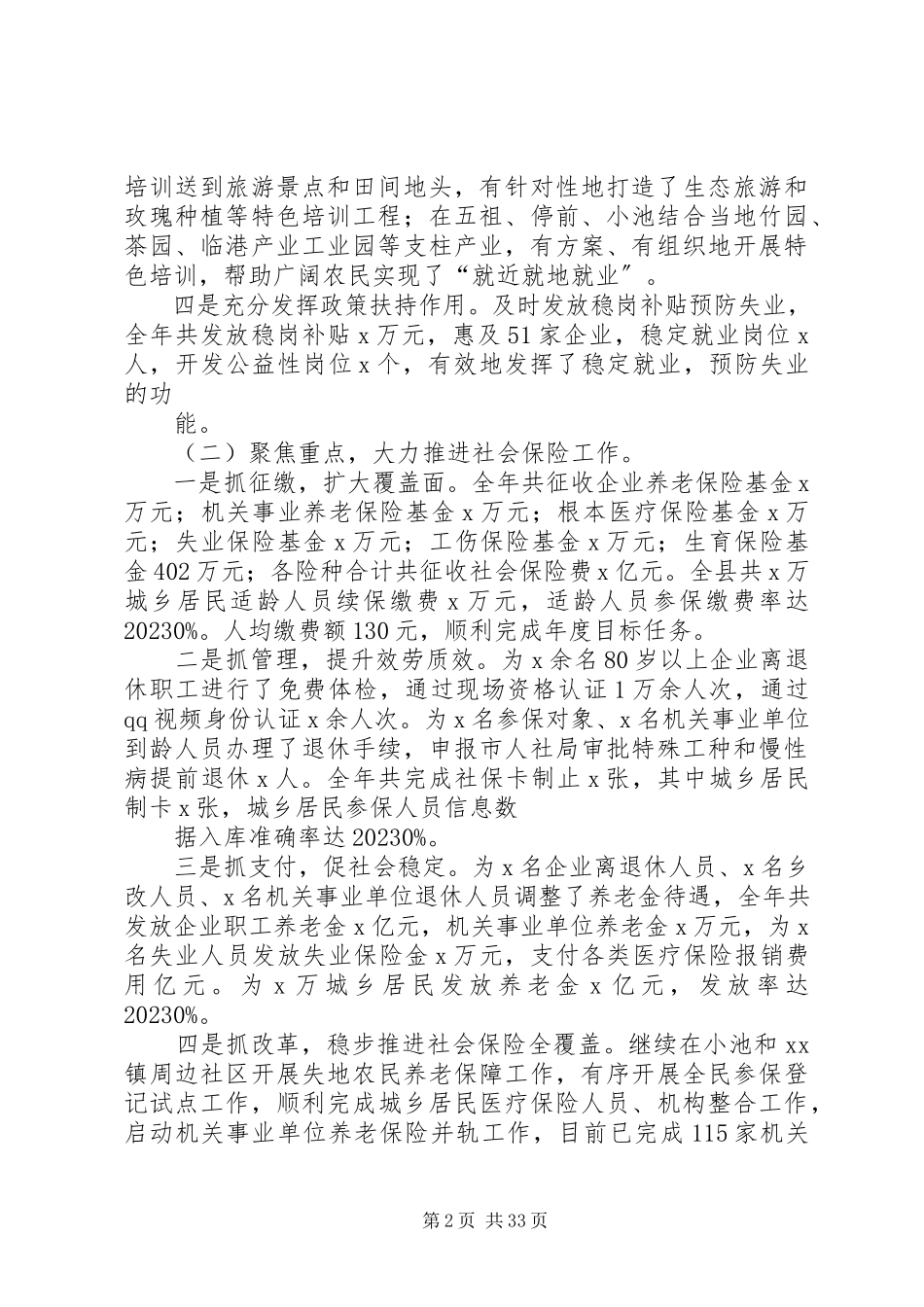 2023年人社局局长度述职述廉报告2.docx_第2页