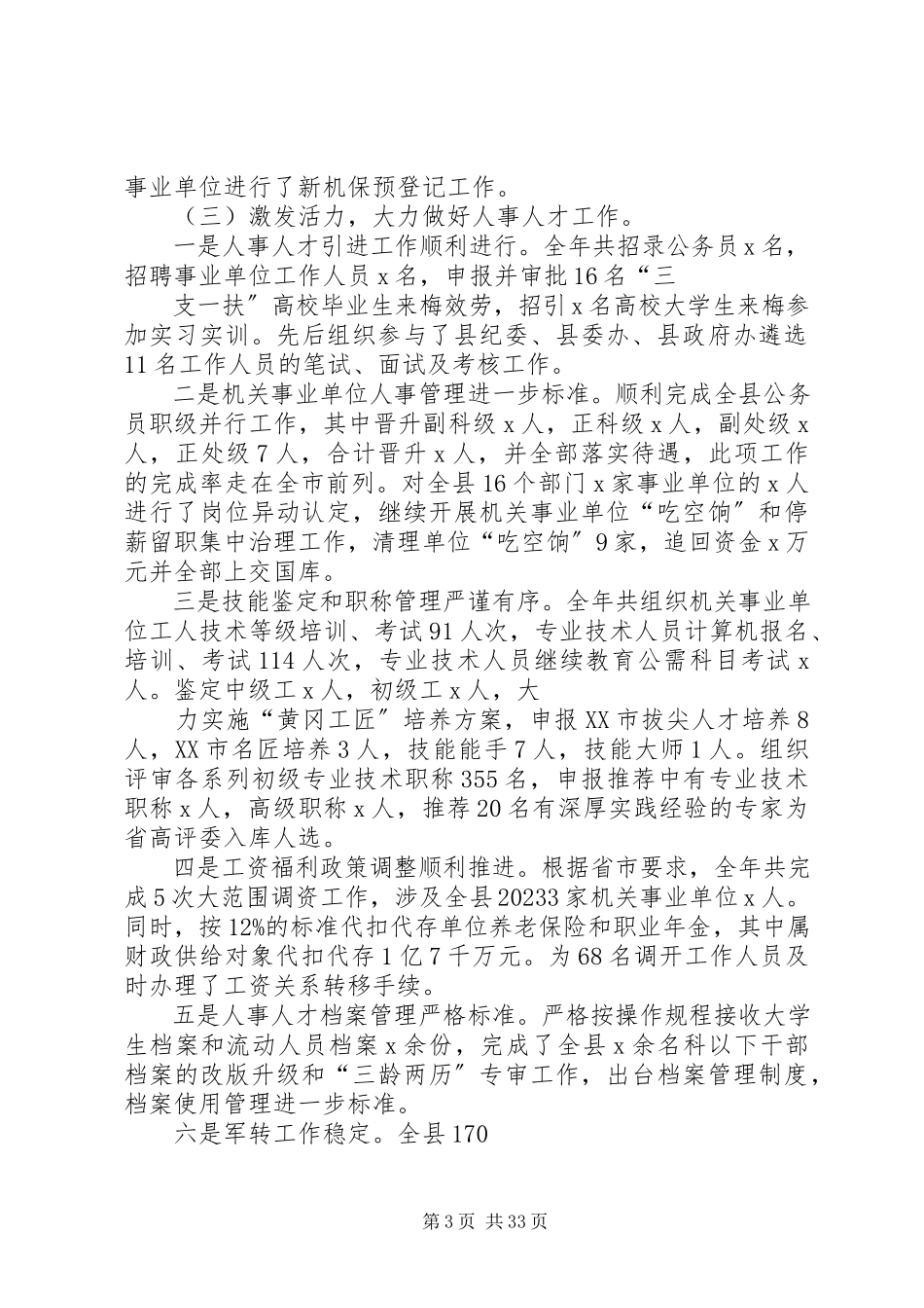 2023年人社局局长度述职述廉报告2.docx_第3页