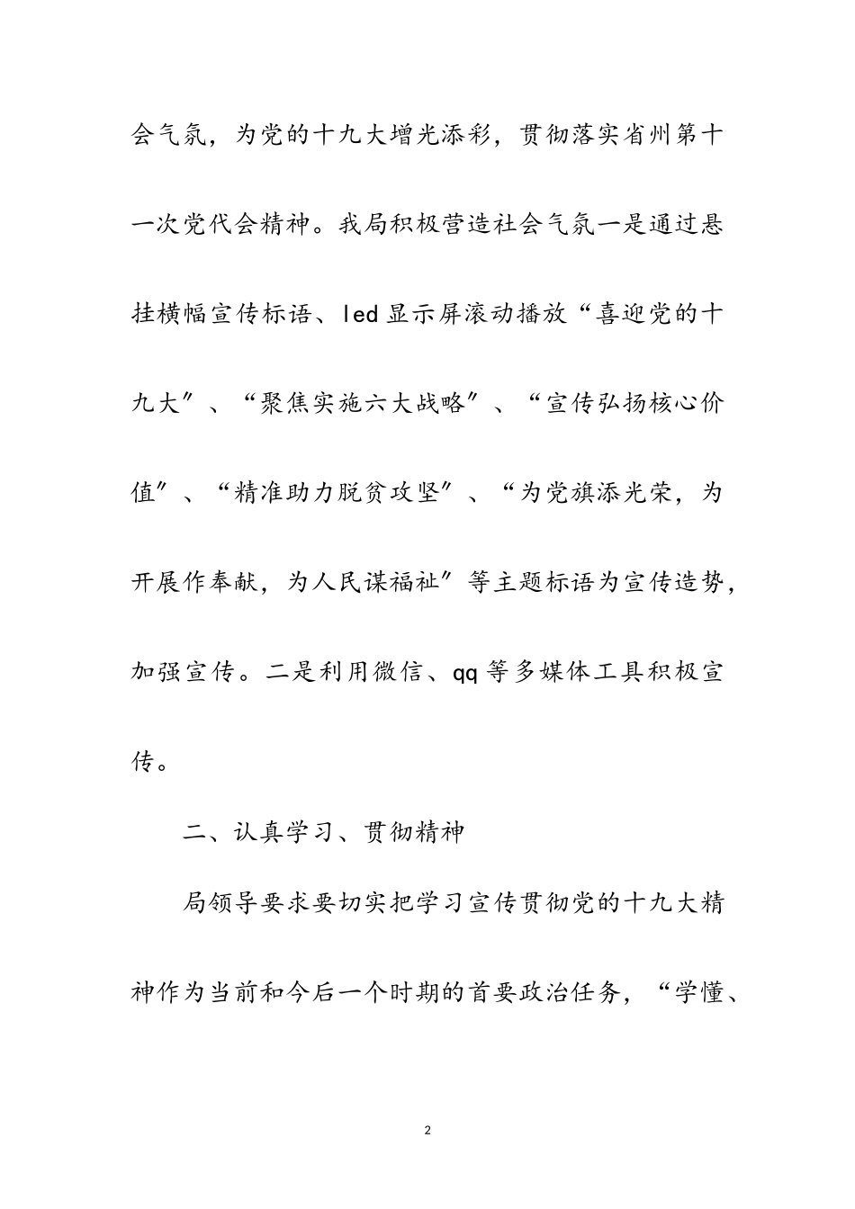 2023年人社局学习十九大工作报告3篇范文.doc_第2页