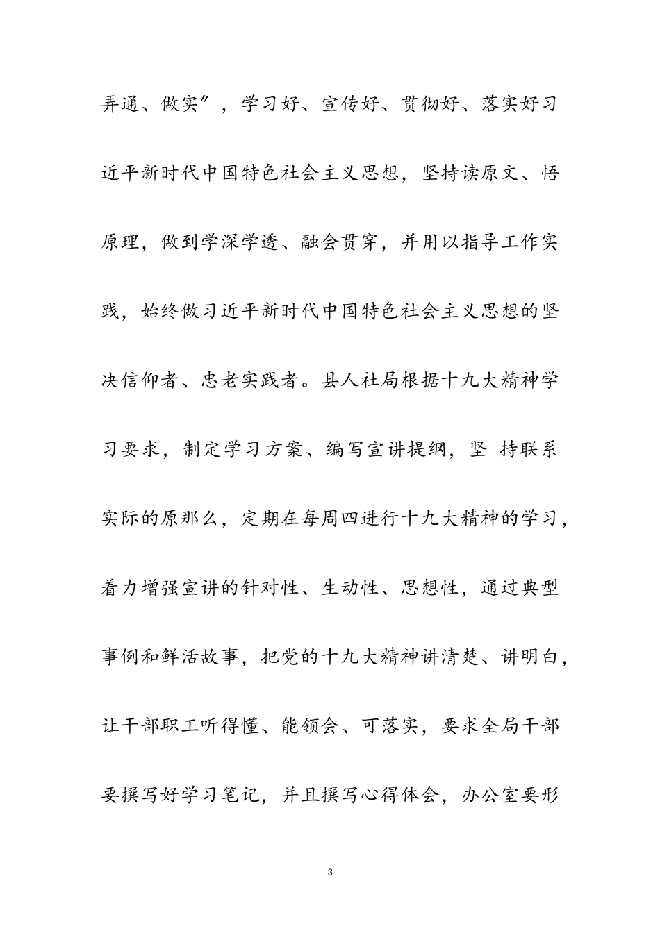 2023年人社局学习十九大工作报告3篇范文.doc_第3页