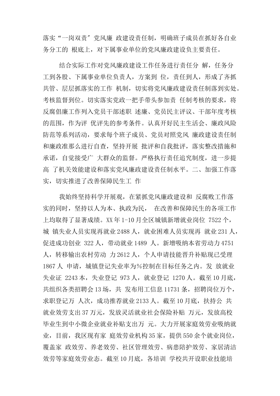 2023年人社局局长党风廉政建设工作情况报告.docx_第2页