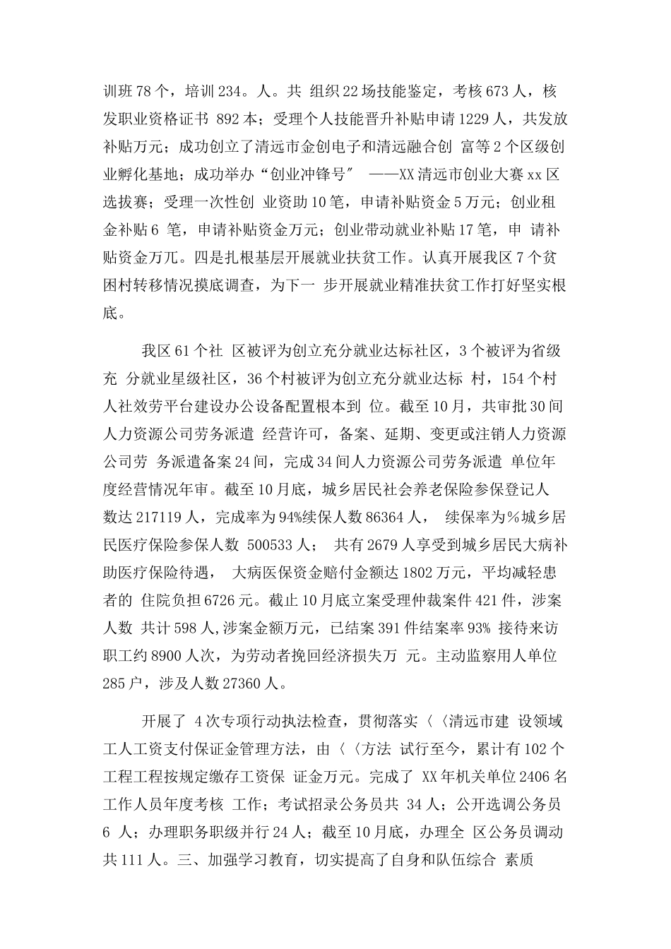 2023年人社局局长党风廉政建设工作情况报告.docx_第3页