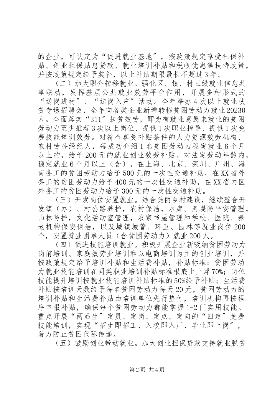 2023年人社局行业扶贫实施方案.docx_第2页