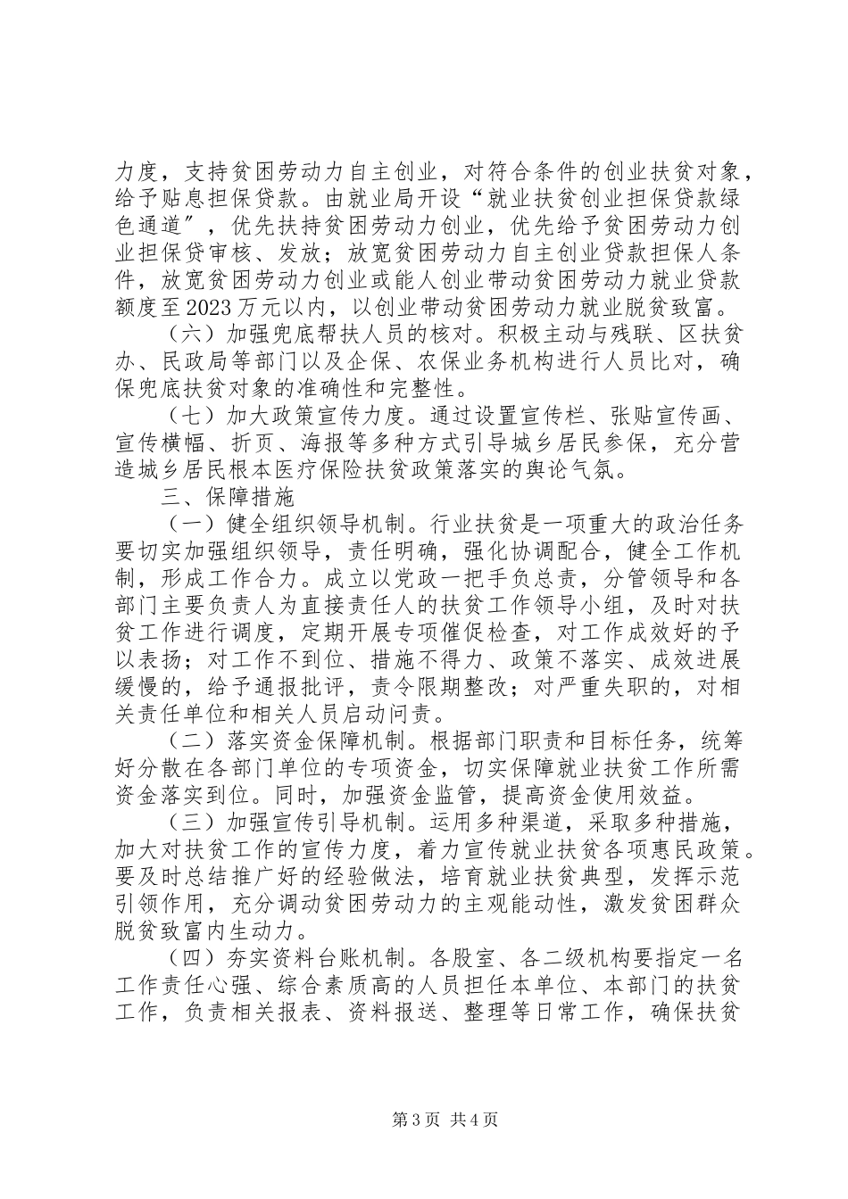 2023年人社局行业扶贫实施方案.docx_第3页