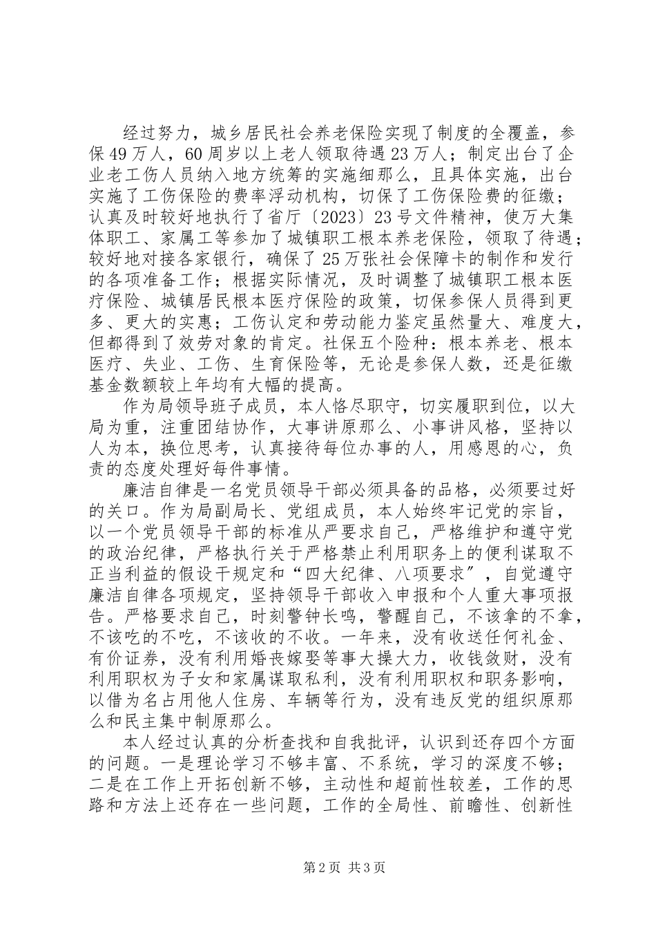 2023年人社局述职报告合集.docx_第2页