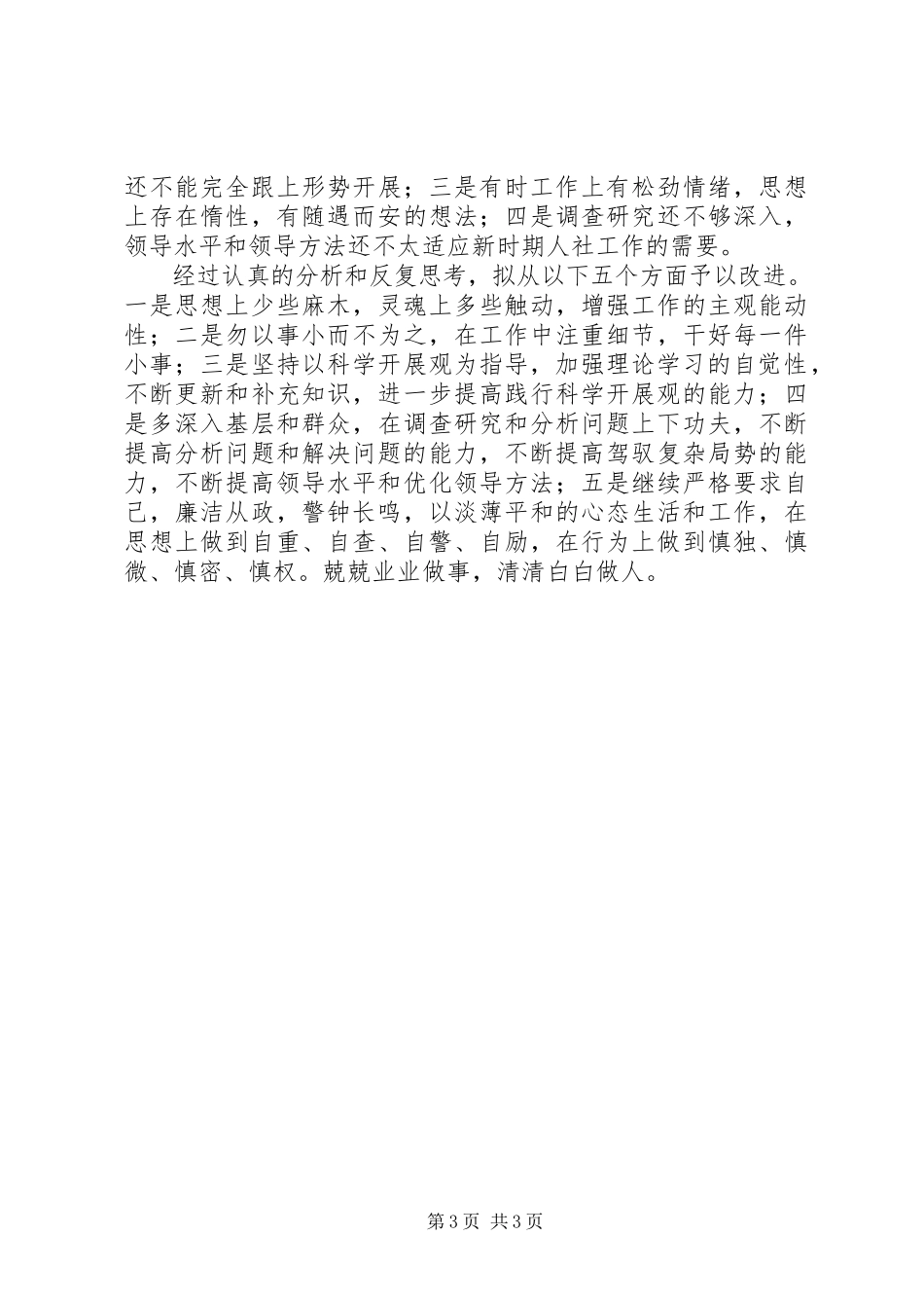 2023年人社局述职报告合集.docx_第3页