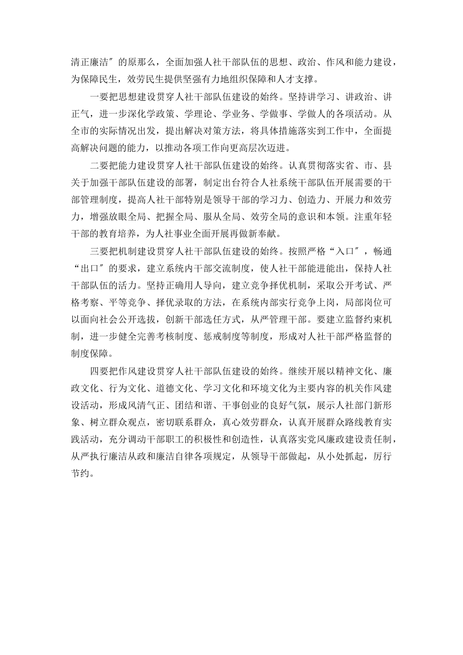 2023年人社局干部队伍建设情况调研报告.docx_第2页