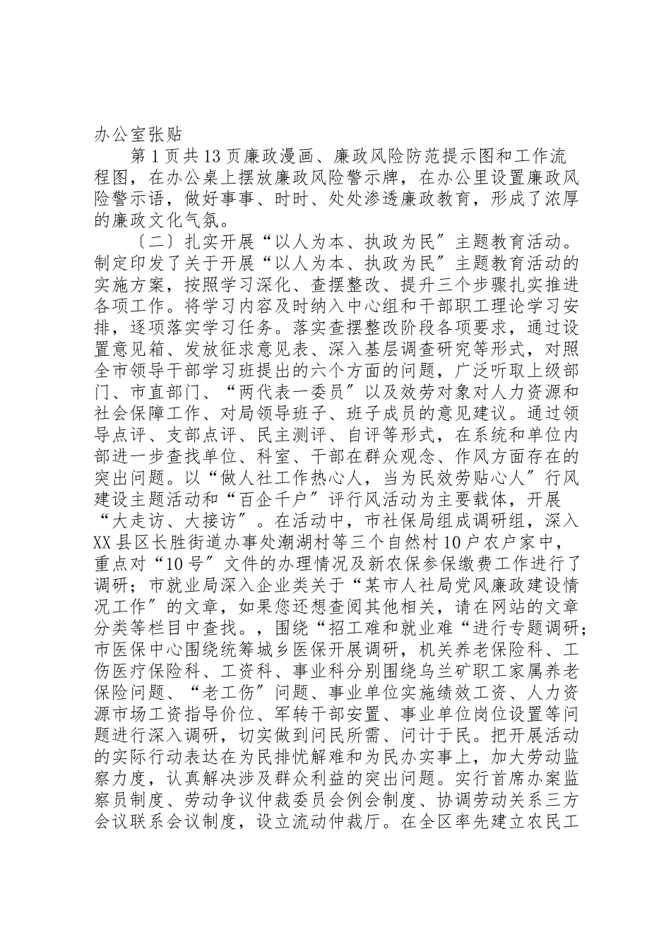 2023年人社局年度廉政建设工作报告与人行国库副股长个人述职报告.doc_第2页