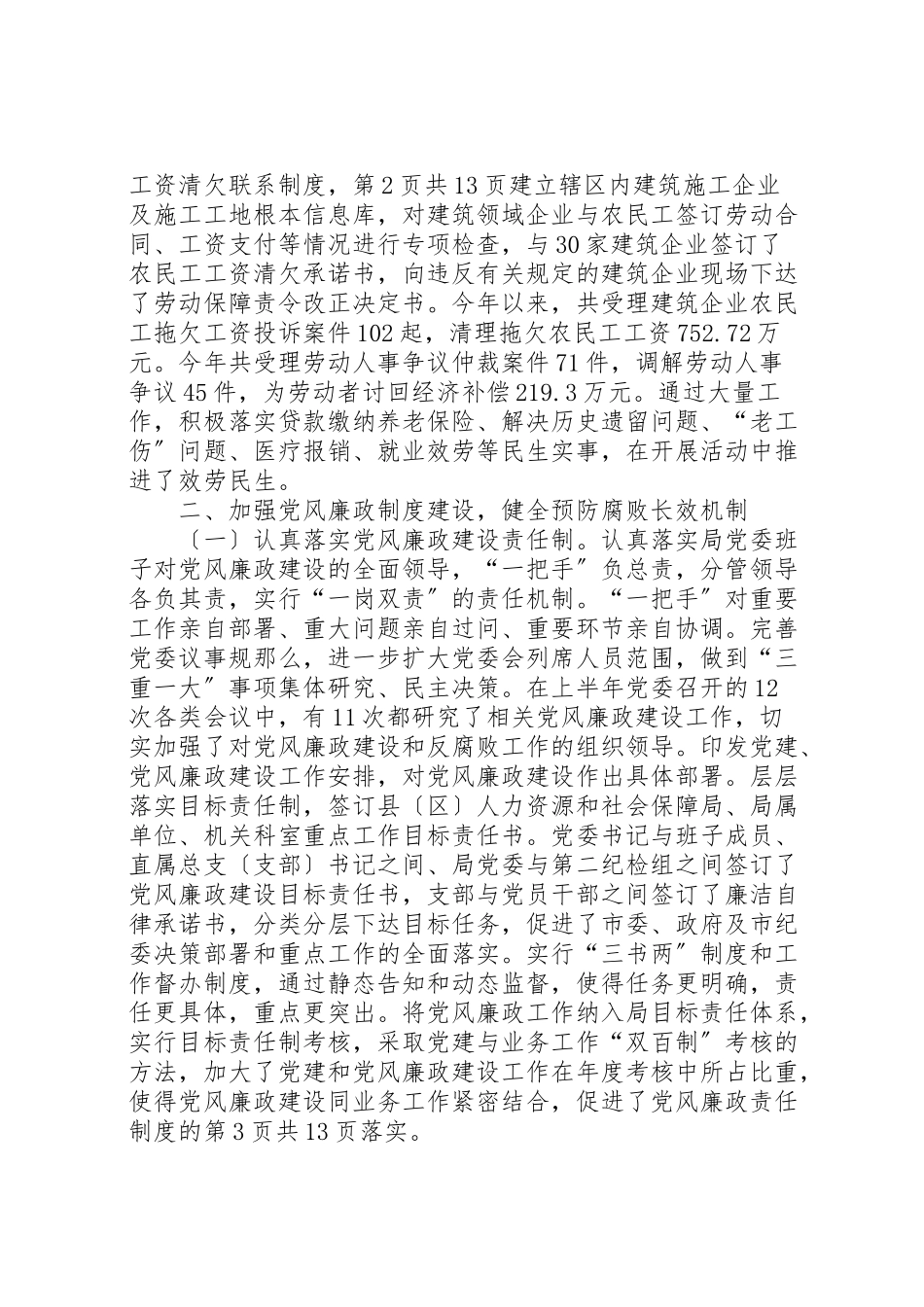 2023年人社局年度廉政建设工作报告与人行国库副股长个人述职报告.doc_第3页