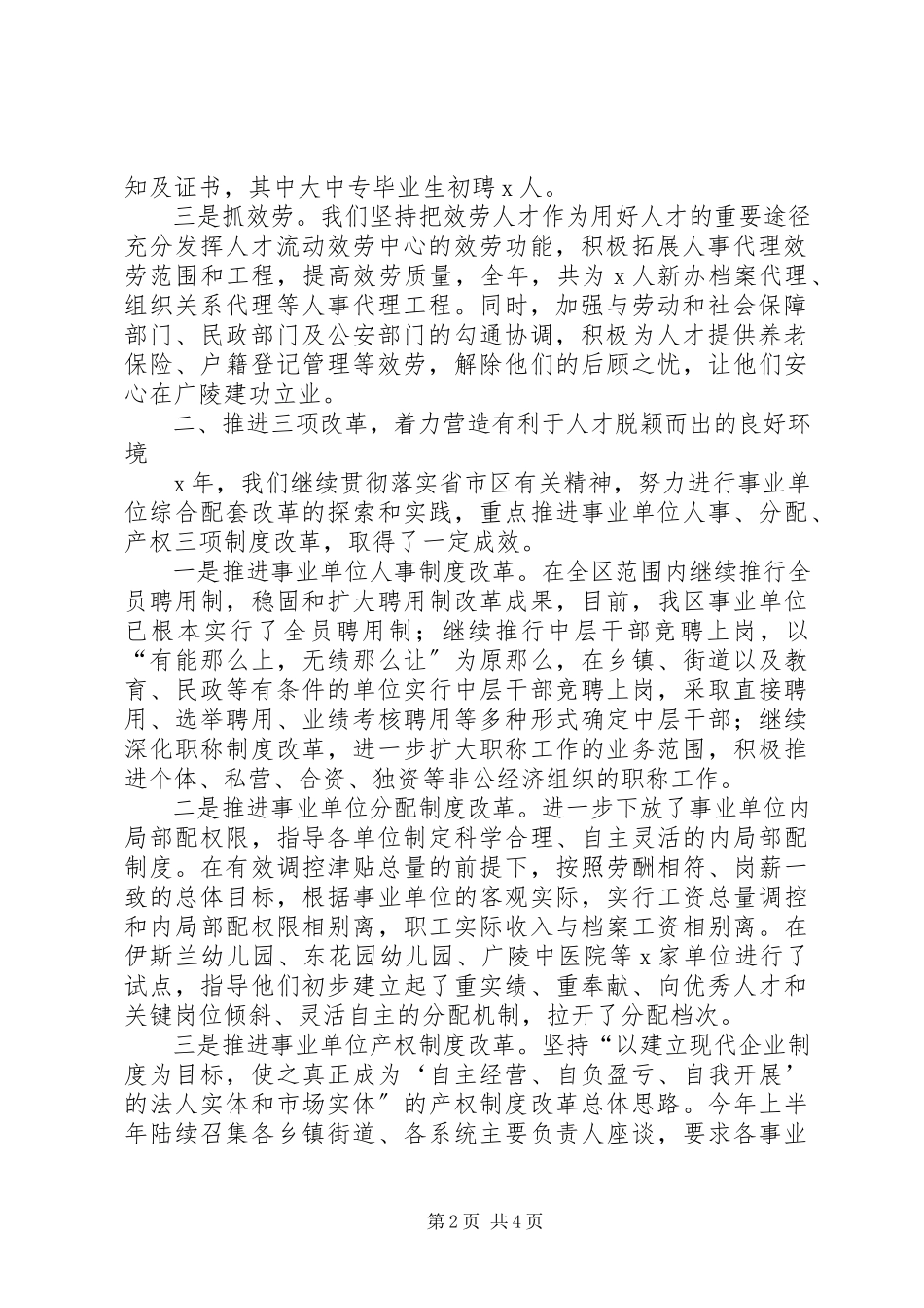 2023年人社局长述职述廉报告人事局局长的述职述廉报告.docx_第2页