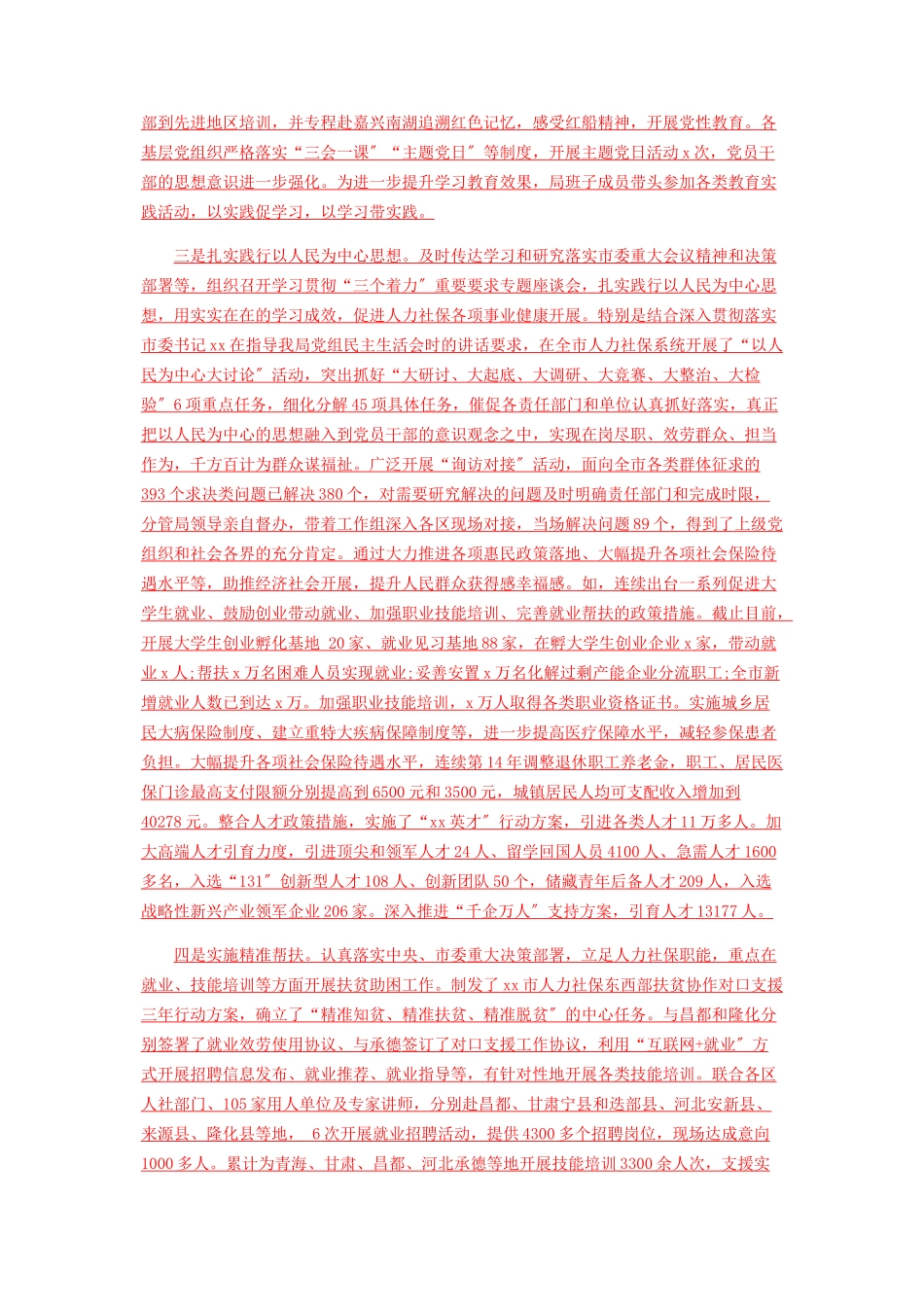 2023年人社局有关落实全面从严治党主体责任情况总结报告.docx_第2页