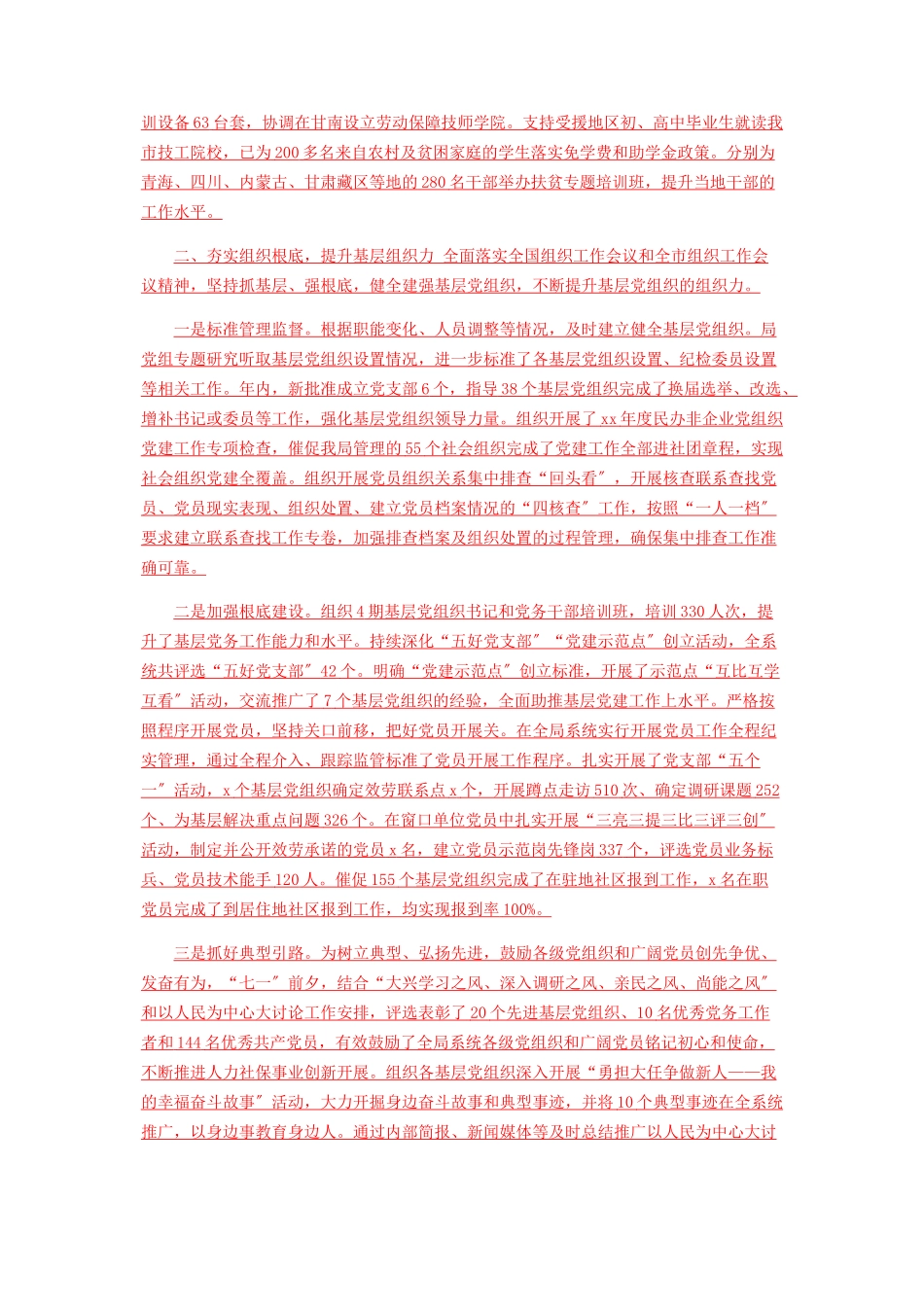 2023年人社局有关落实全面从严治党主体责任情况总结报告.docx_第3页