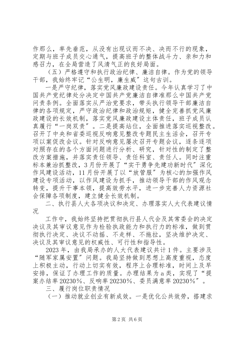 2023年人社局年终述职报告.docx_第2页