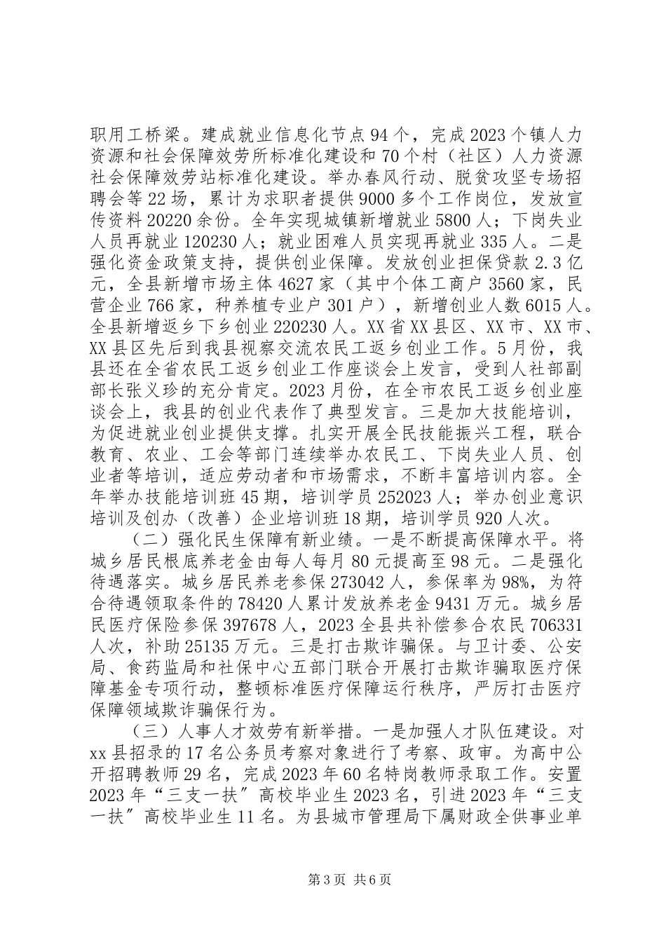 2023年人社局年终述职报告.docx_第3页