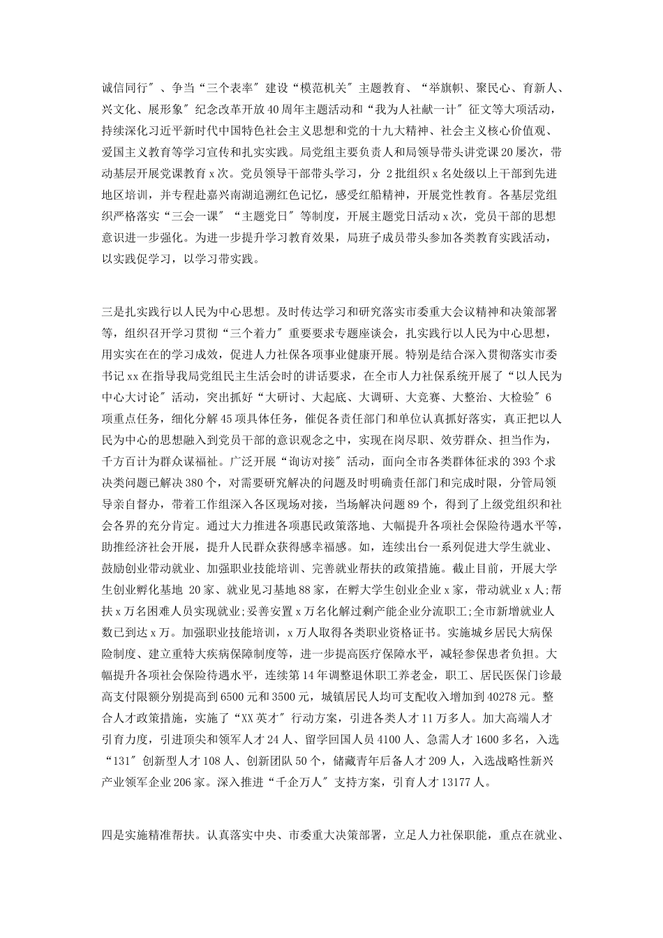 2023年人社局落实全面从严治党主体责任情况总结报告.docx_第2页