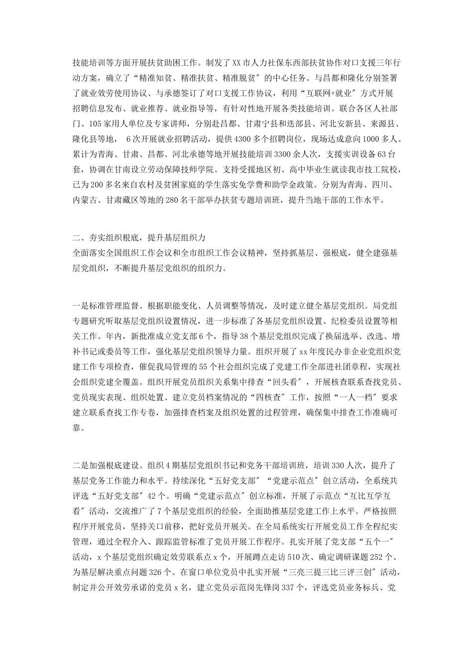 2023年人社局落实全面从严治党主体责任情况总结报告.docx_第3页