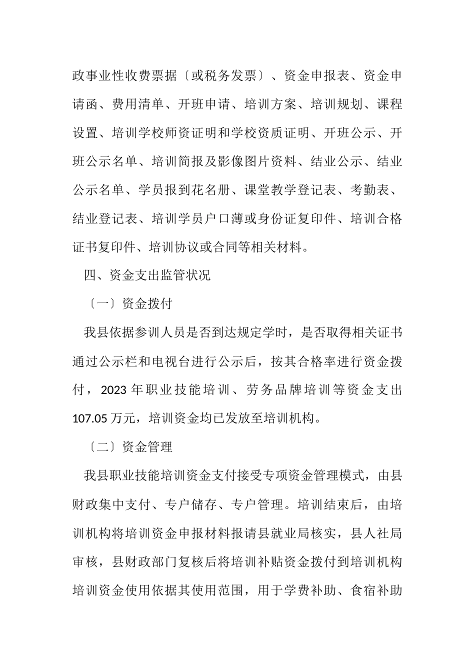 2023年人社局职业技能培训自查报告.docx_第3页