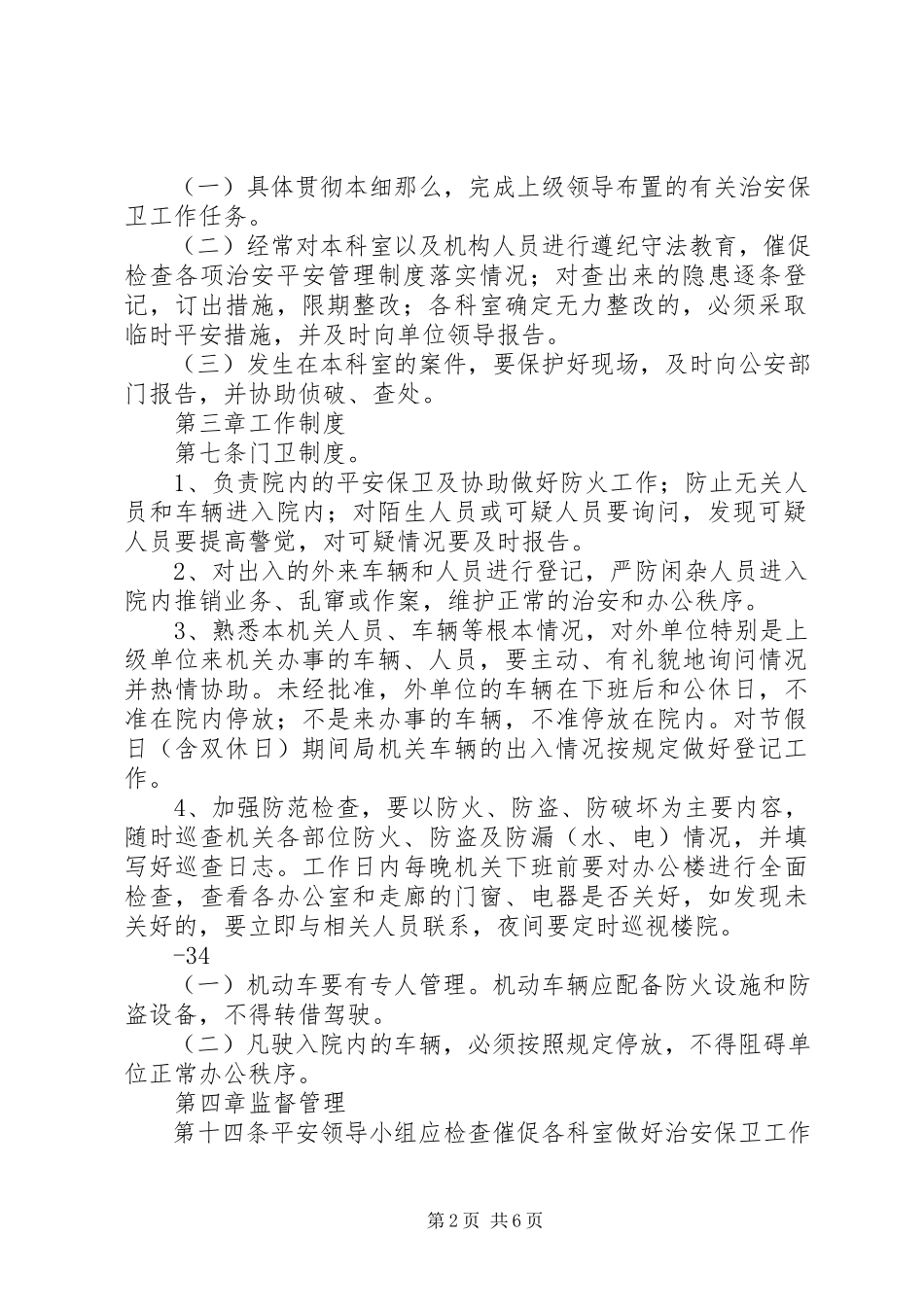 2023年人社局成立治安保卫领导小组报告.docx_第2页