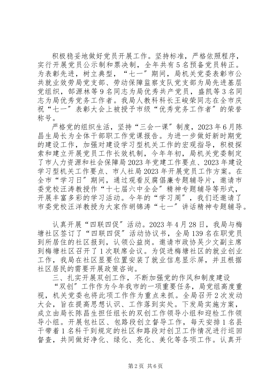 2023年人社局责任制工作报告.docx_第2页