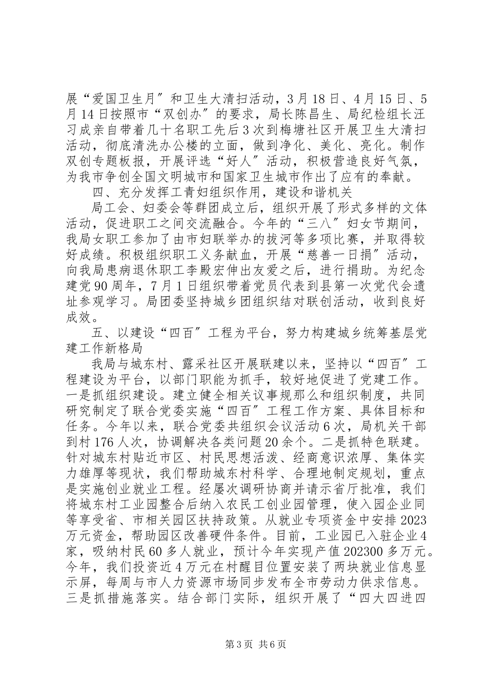 2023年人社局责任制工作报告.docx_第3页