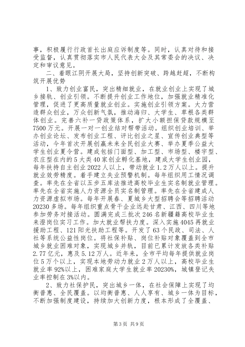 2023年人社局长述职报告.docx_第3页