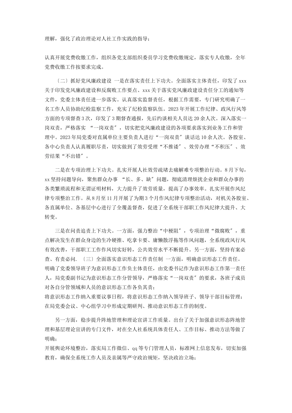 2023年人社系统党支部书记述职报告.docx_第2页