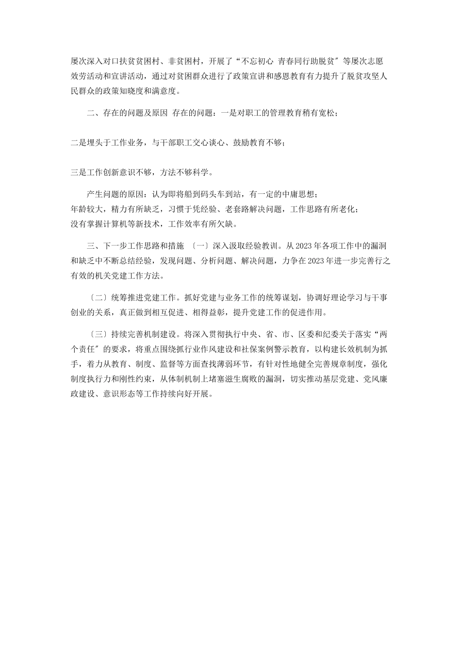 2023年人社系统党支部书记述职报告.docx_第3页