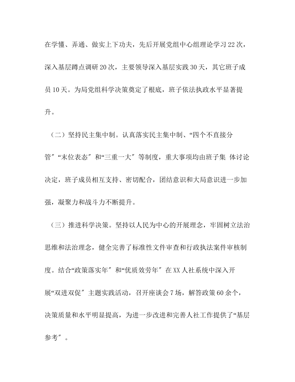 2023年人社系统班子述职述廉述德报告.docx_第2页